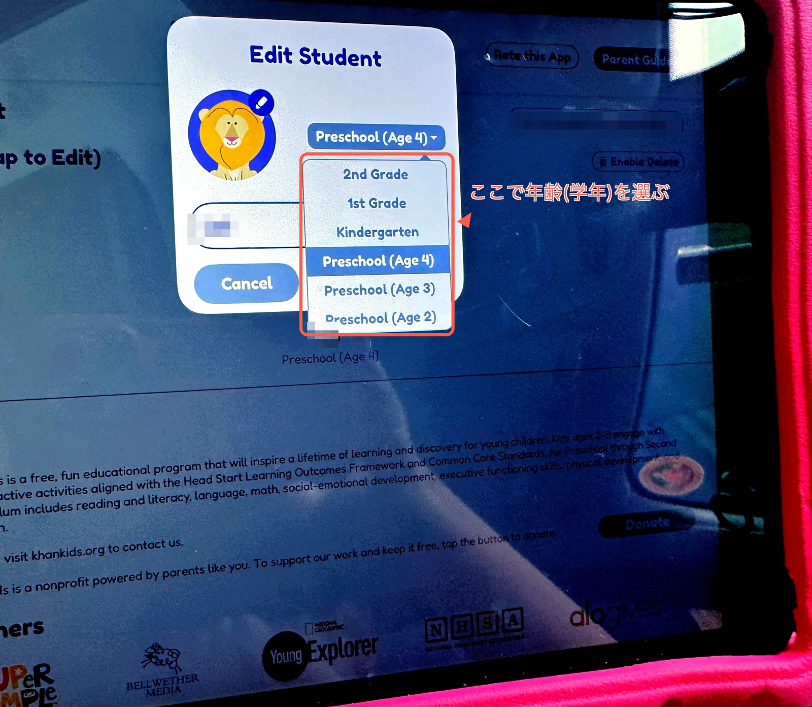 Khan Academy KidsのEdit Student画面。学年ドロップダウンでPreschool Age2から2nd Gradeまで選べる