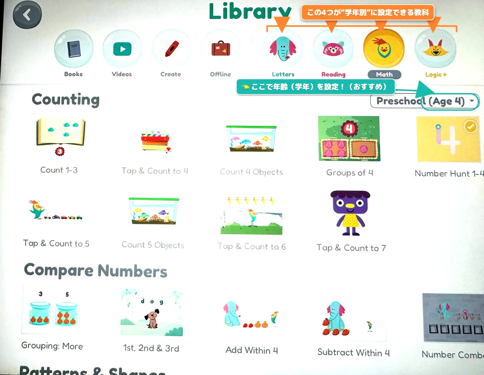 Khan Academy Kids Libraryの科目一覧。Letter・Reading・Math・Logic+の4教科が学年別に設定でき、Preschool(Age4)で年齢を設定できる