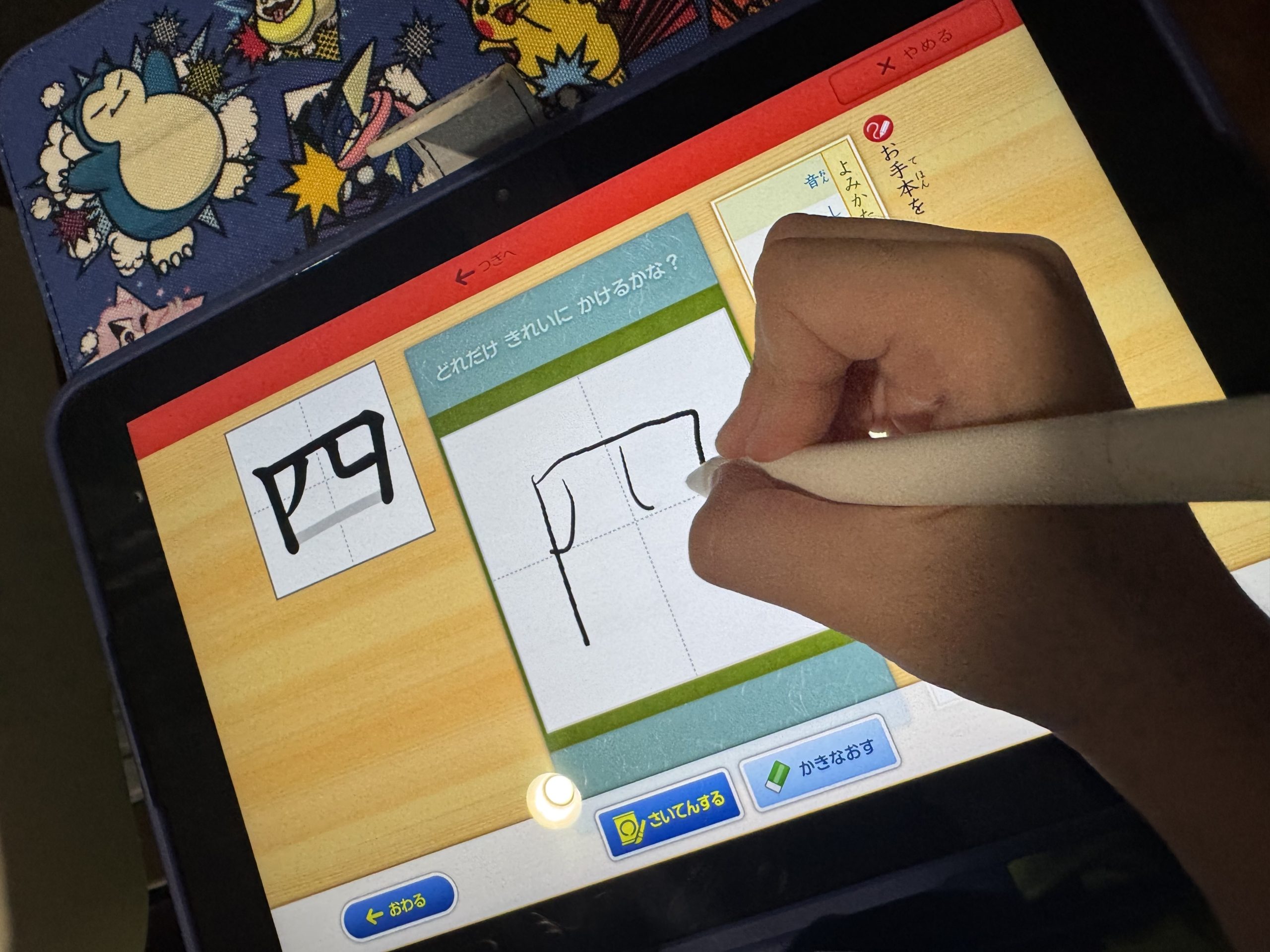 スマイルゼミの書き順練習画面(漢字「四」を音声・動き・数字で教えてくれる)