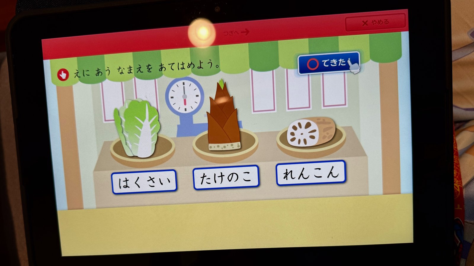 スマイルゼミで言葉あてクイズをしている画面