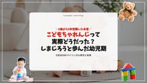 こどもちゃれんじ口コミ｜長男が0歳〜4年受講した本音レビュー